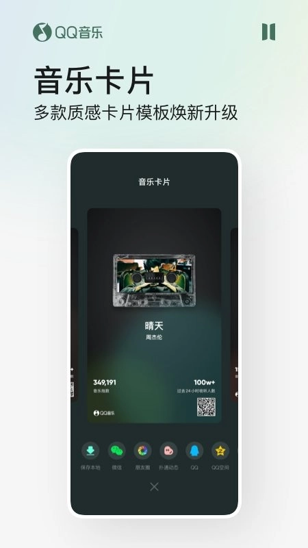 qq音乐原版图3