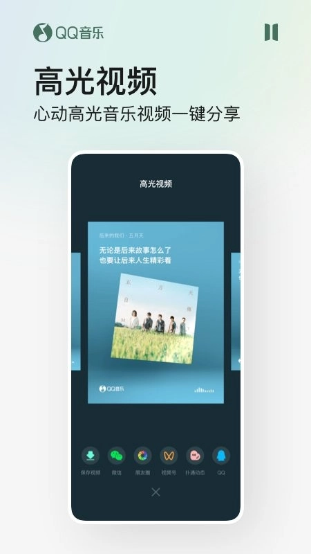 qq音乐原版图4
