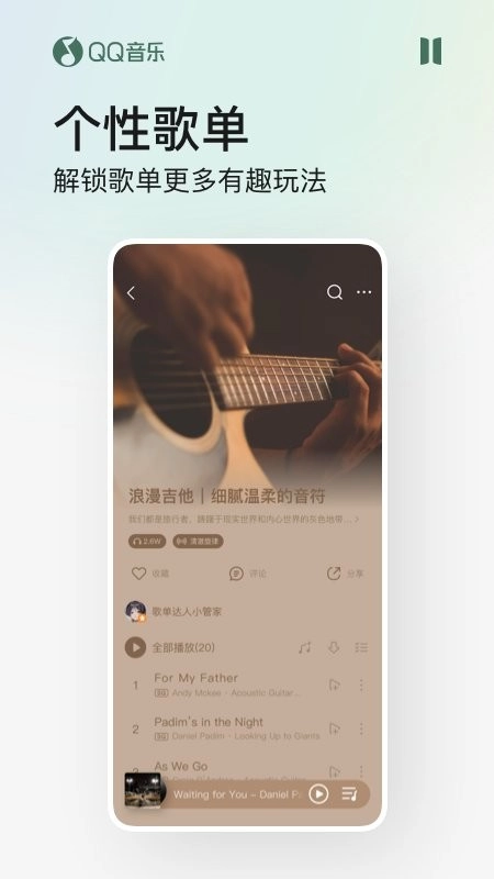 qq音乐原版图5