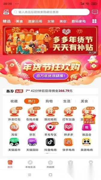 拣券手机版截图0