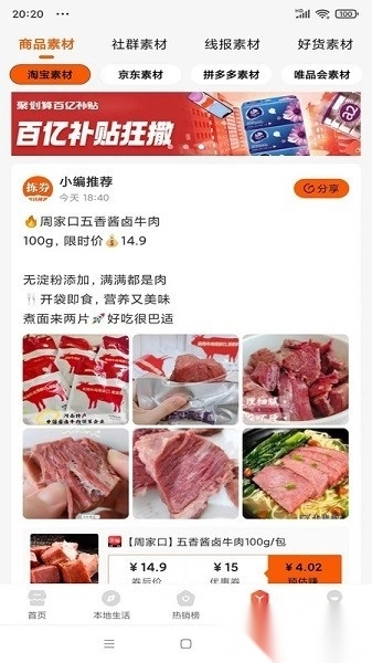 拣券手机版截图1