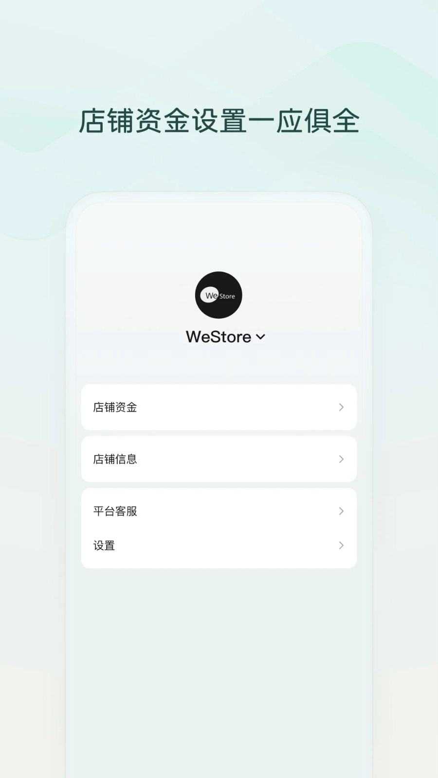 微信小店助手正版图1