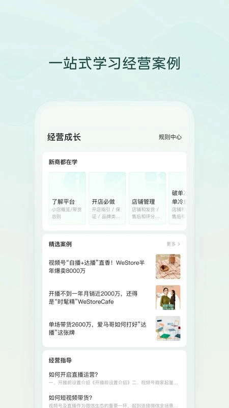 微信小店助手正版图2