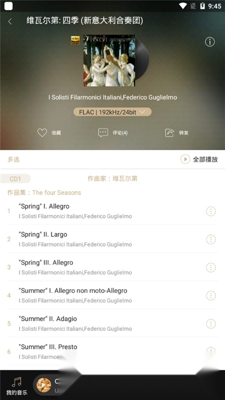 索尼精选hires音乐最新版图2