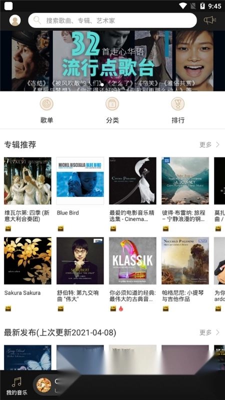 索尼精选hires音乐最新版图3