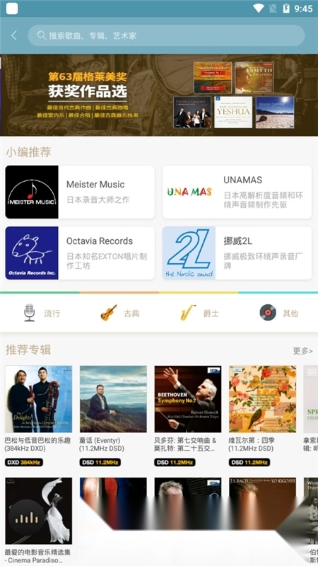索尼精选hires音乐最新版图5