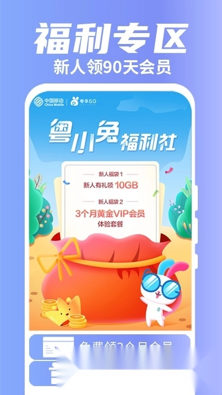 粤享5g最新版图4