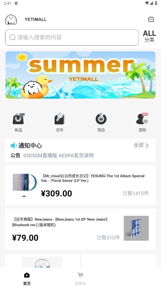 ​yetimall商城图2