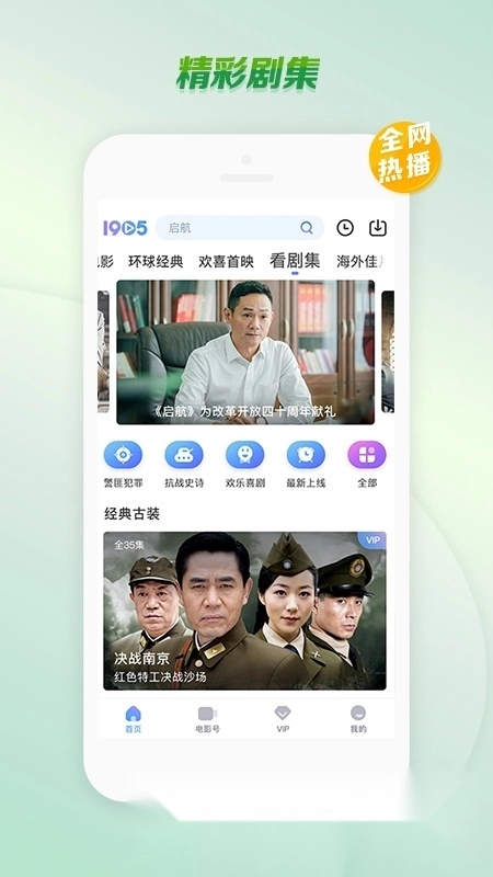 1905电影网投屏版图3