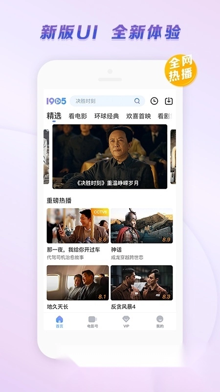 1905电影网投屏版图4