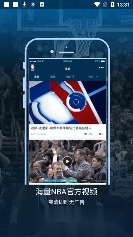 2026nba直播软件手机版图4