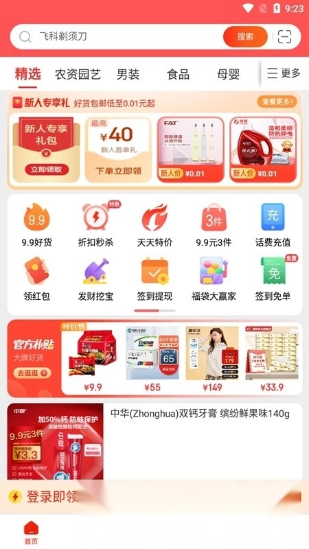 京东特价版截图0