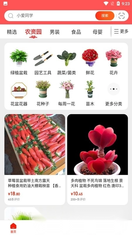 京东特价版截图1