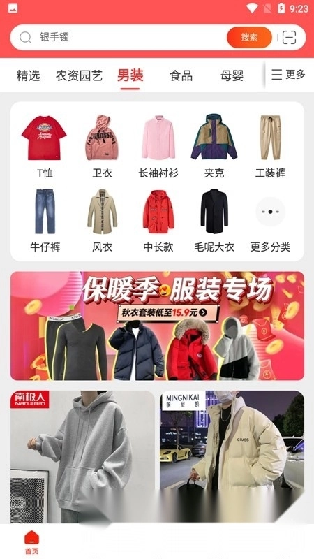 京东特价版截图2