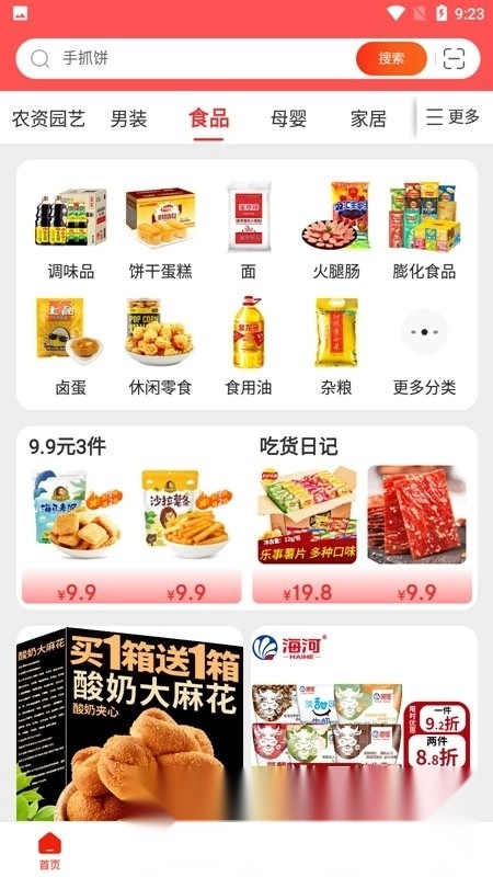 京东特价版截图3