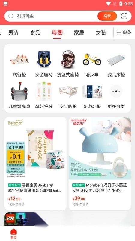 京东特价版截图4