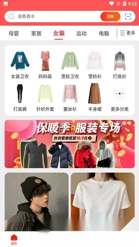 京东特价版截图5