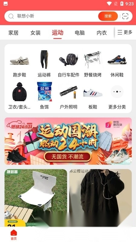 京东特价版截图6