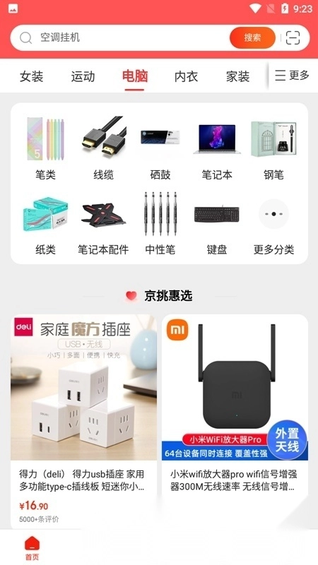 京东特价版截图8