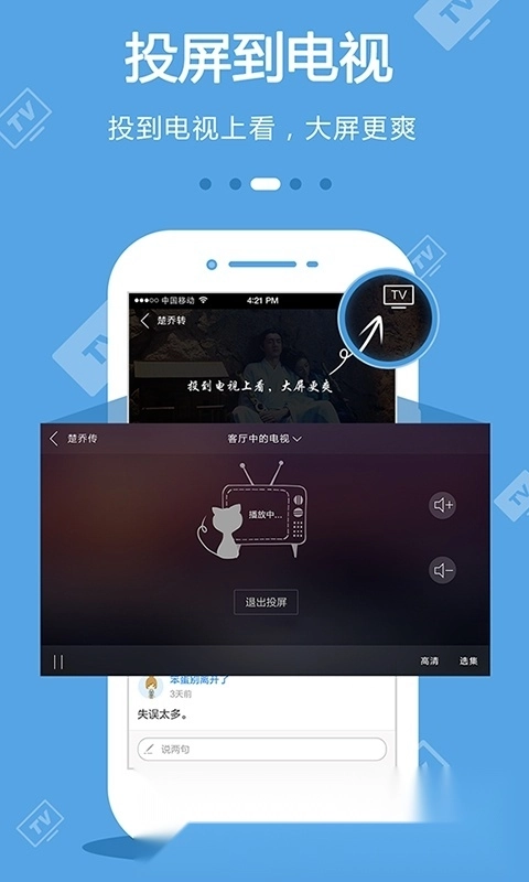 2026手机电视直播安卓版图2