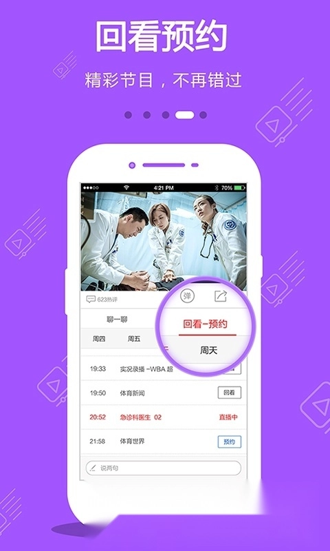 2026手机电视直播安卓版图3