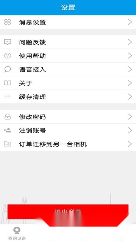 3600Eyes监控摄像头免费版图1