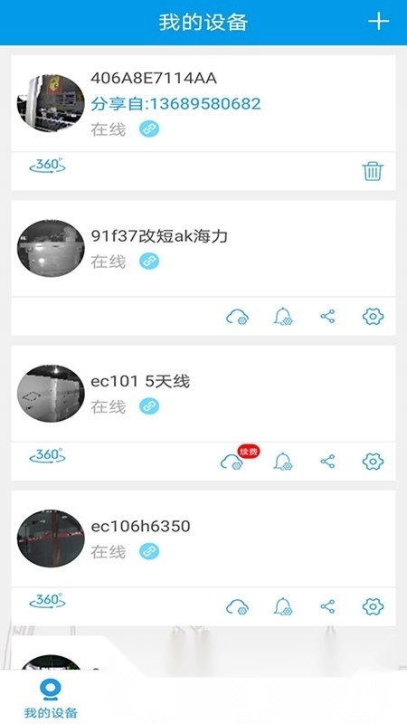 3600Eyes监控摄像头免费版图2