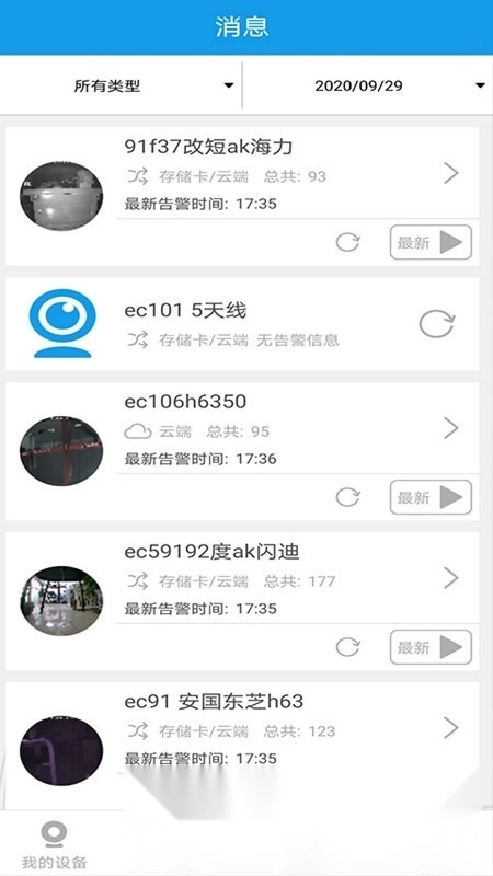 3600Eyes监控摄像头免费版图3