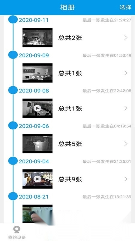 3600Eyes监控摄像头免费版图4