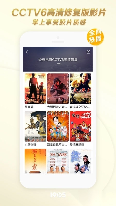 1905电影网手机版app下载