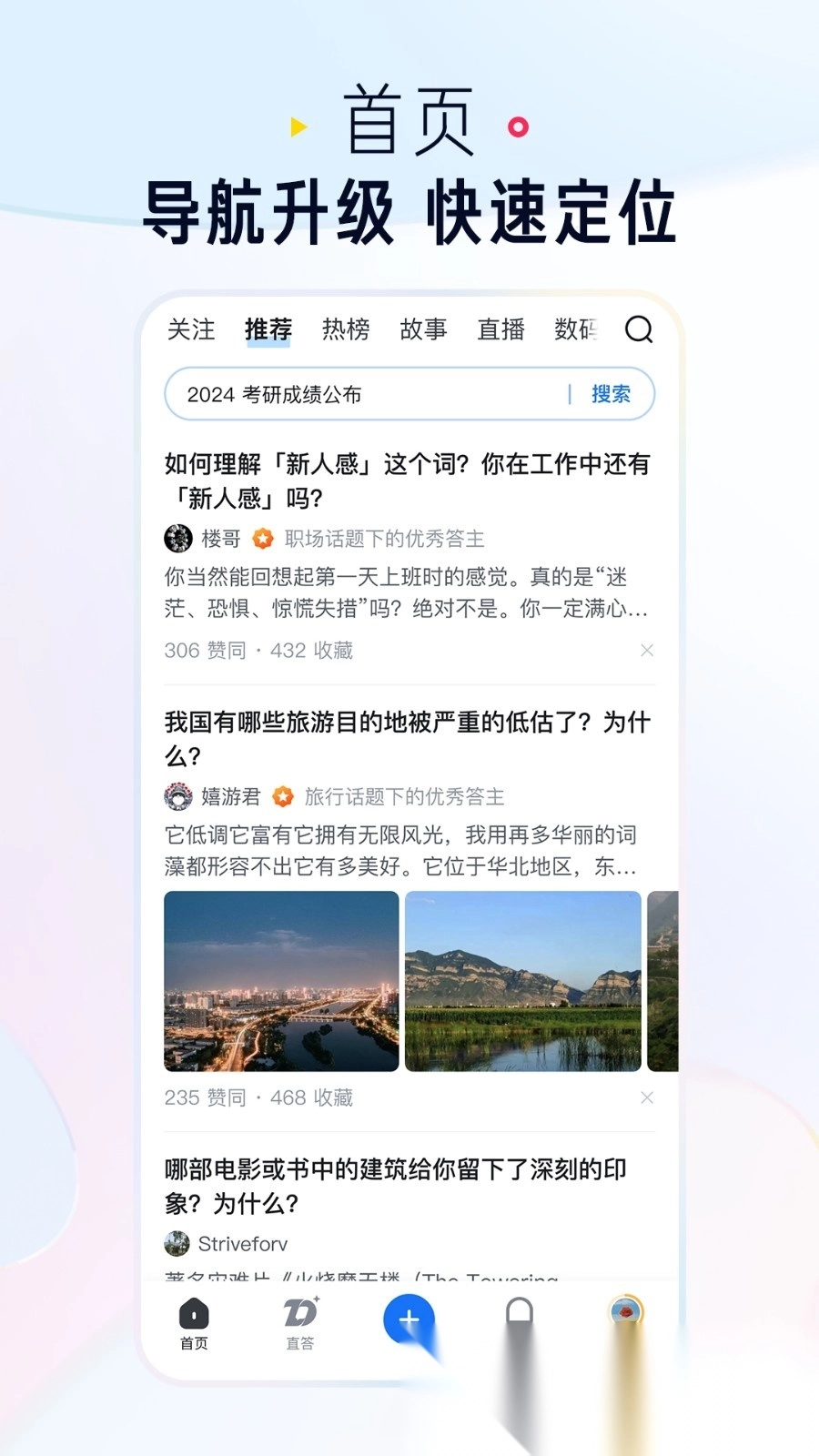 知乎安装图2