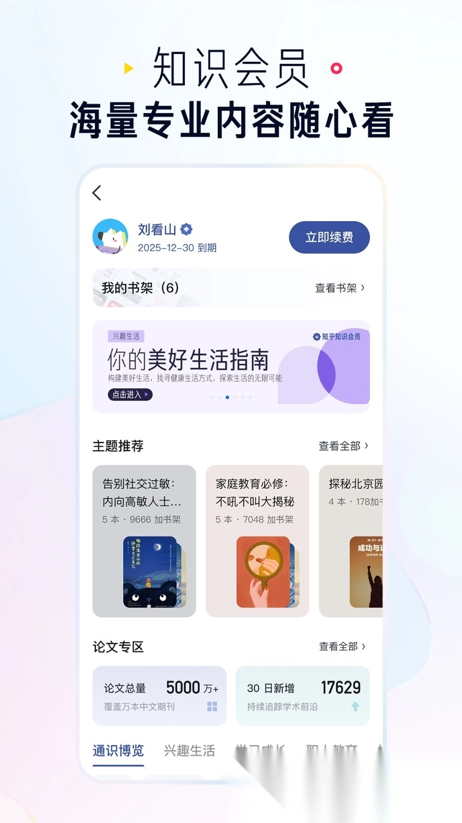 知乎安装图5