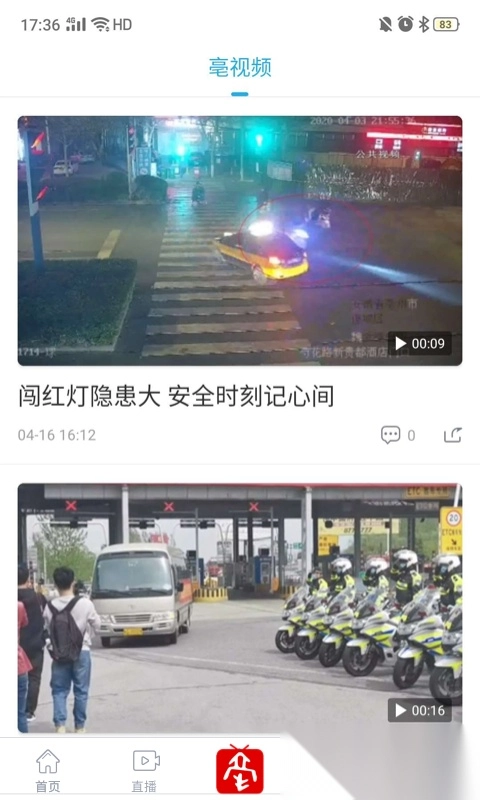 掌上亳州安卓版图1