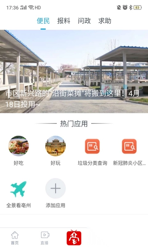 掌上亳州安卓版图2