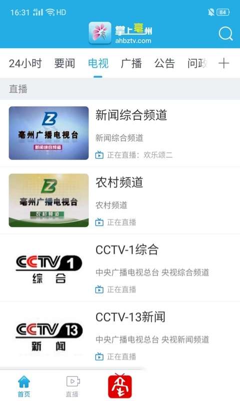 掌上亳州安卓版图3