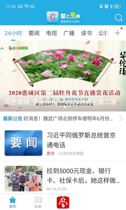 掌上亳州安卓版图4