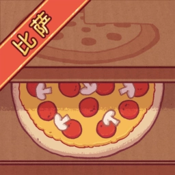 可口的比萨最新版