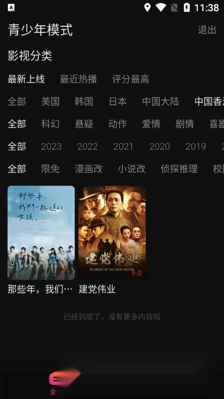 柿子电影客户端正版图4