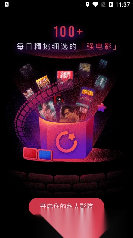 柿子电影客户端正版图5