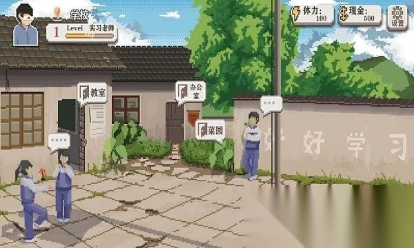 乡村老师最新版图3