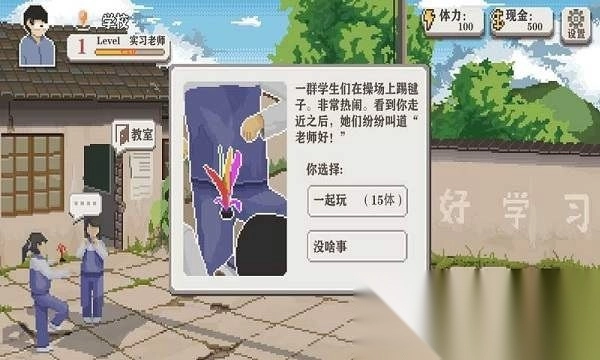 乡村老师最新版图4