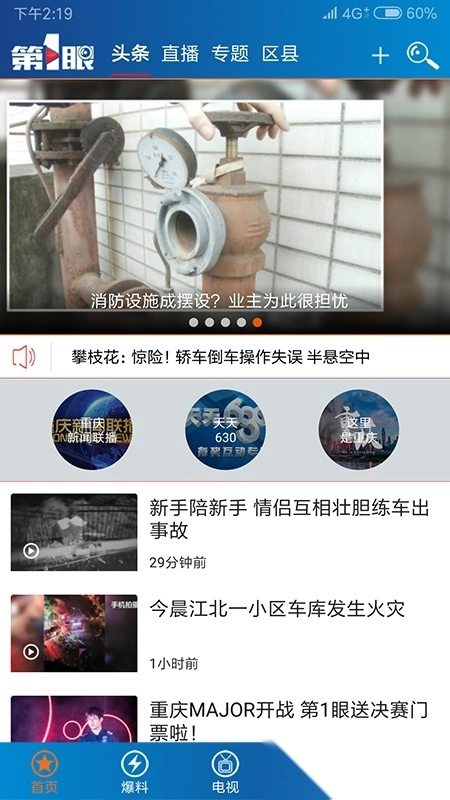 第1眼新闻2026手机版图1
