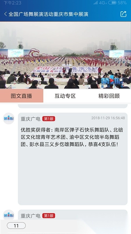 第1眼新闻2026手机版图3