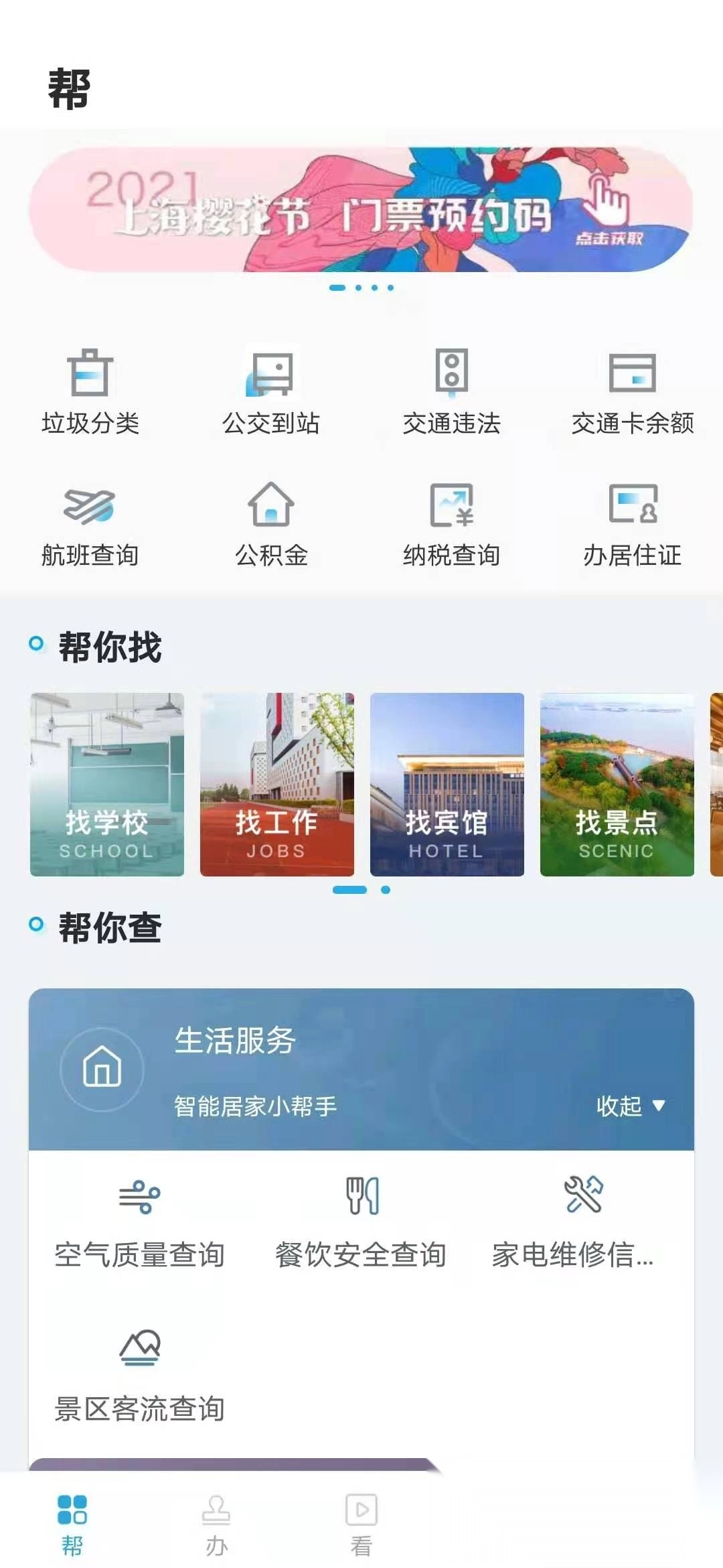 宝山汇最新版图3