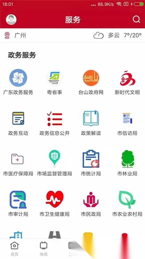 台山融媒最新版