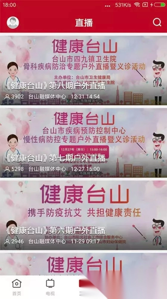 台山融媒最新版