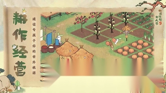 桃源深处有人家游戏手机版图4