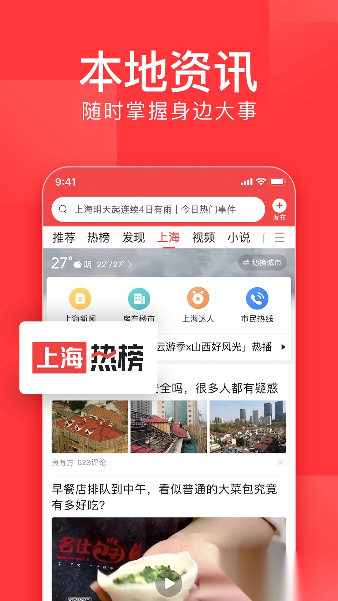 今日头条安装图1