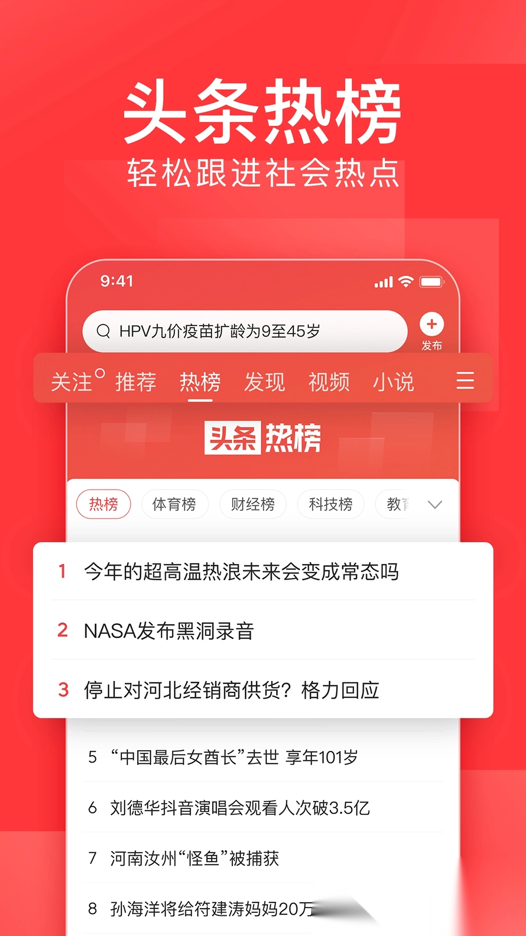 今日头条安装图2