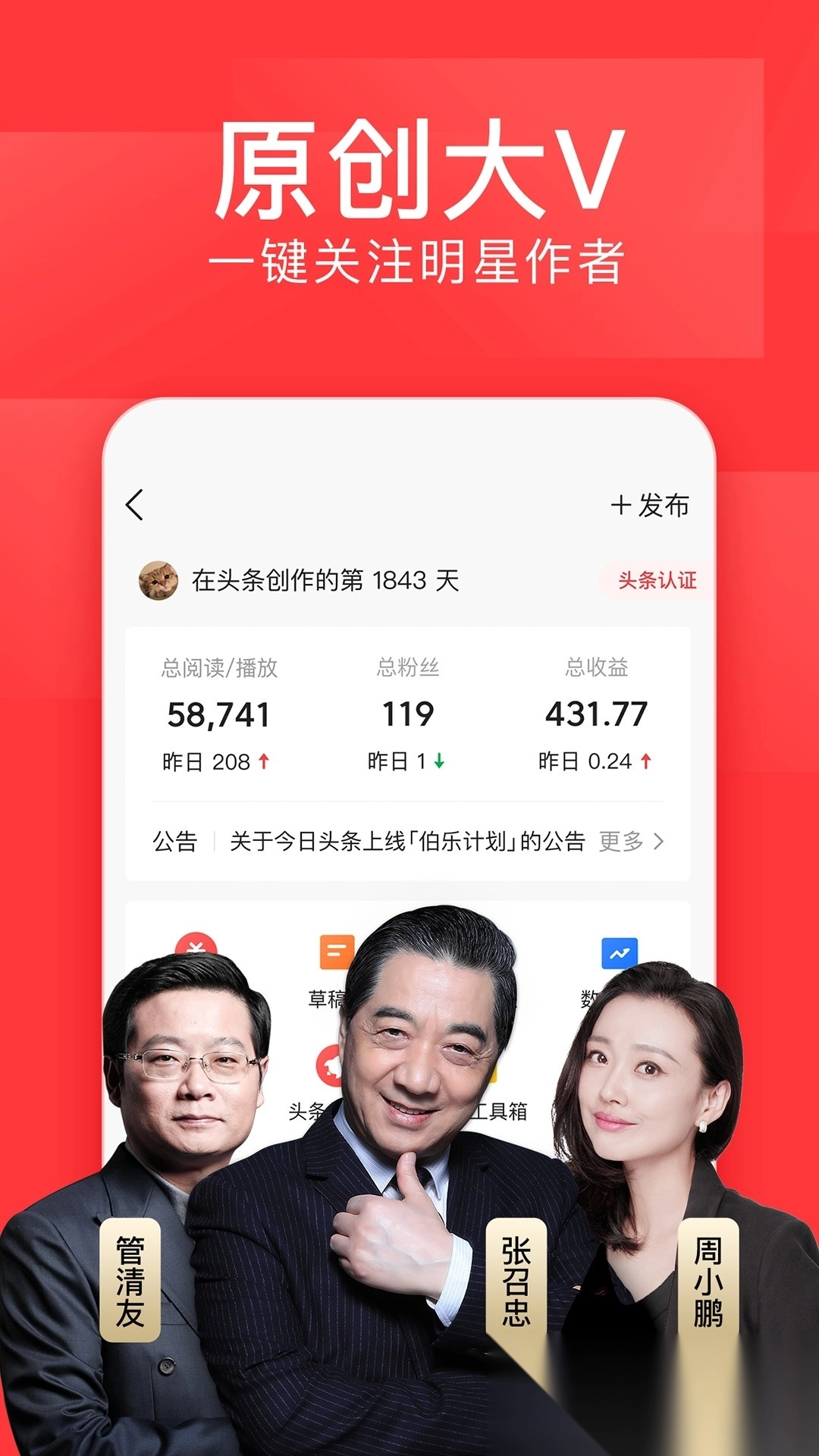 今日头条安装图4